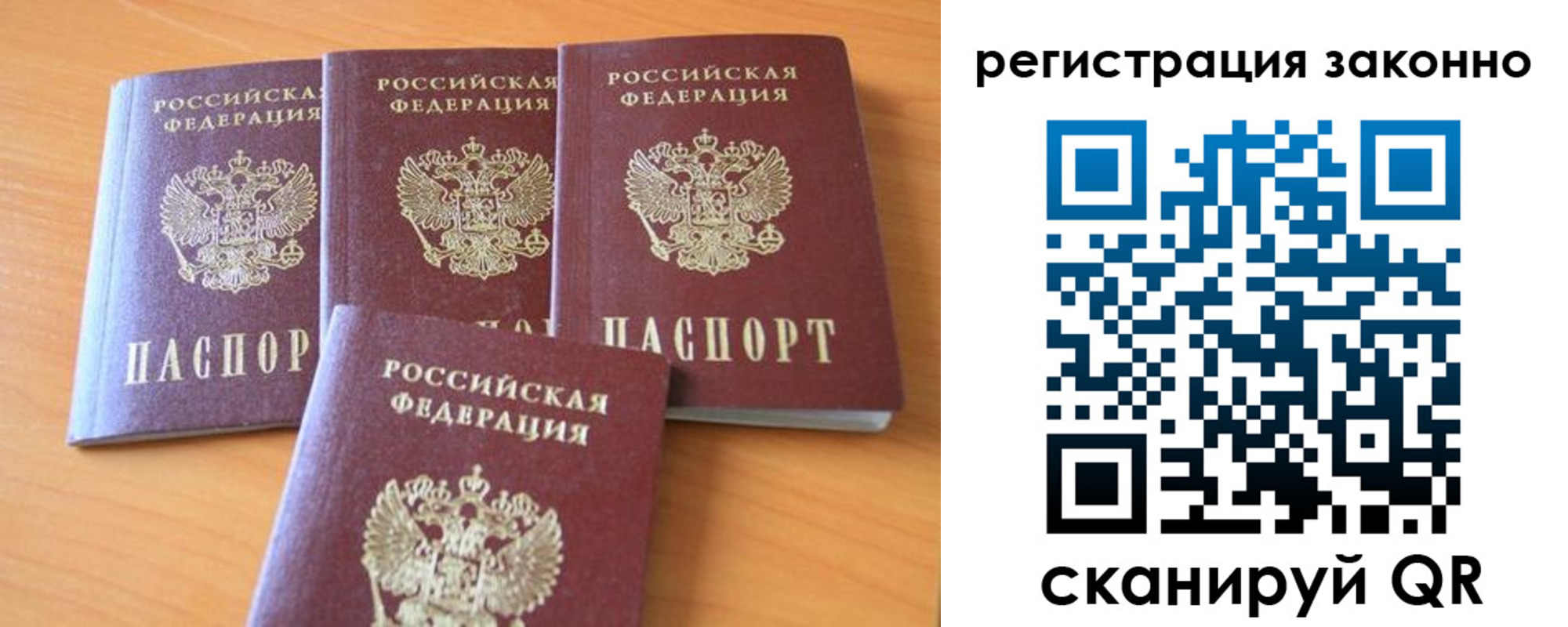 прописка законно в Елизово
