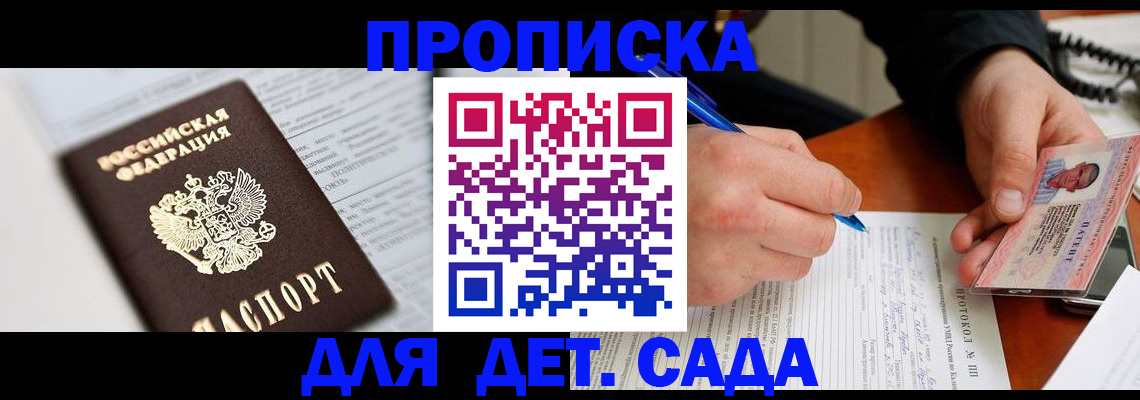 прописка для школы в Елизово