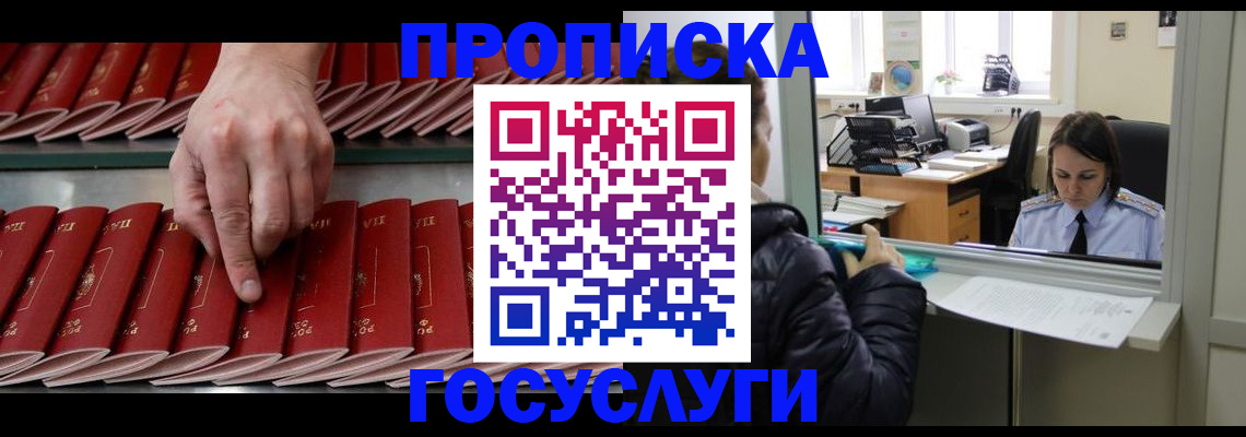 временная регистрация недорого в Елизово