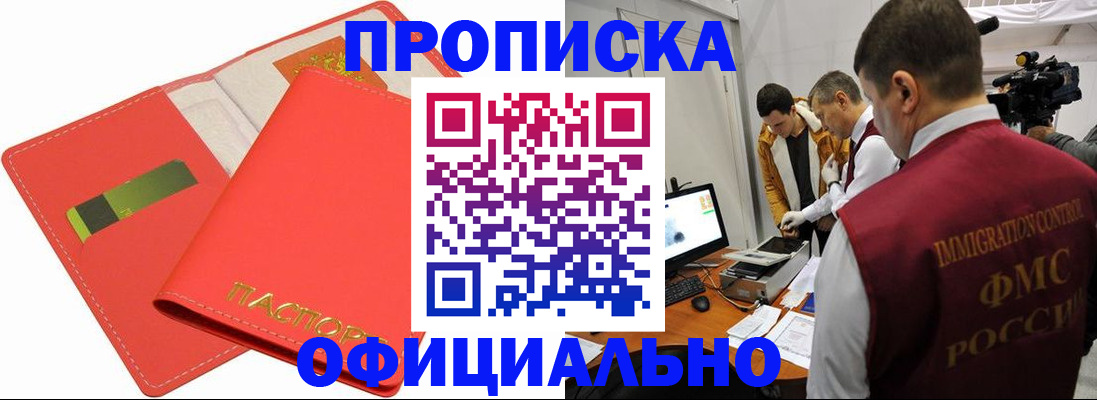 прописка для работы в Елизово