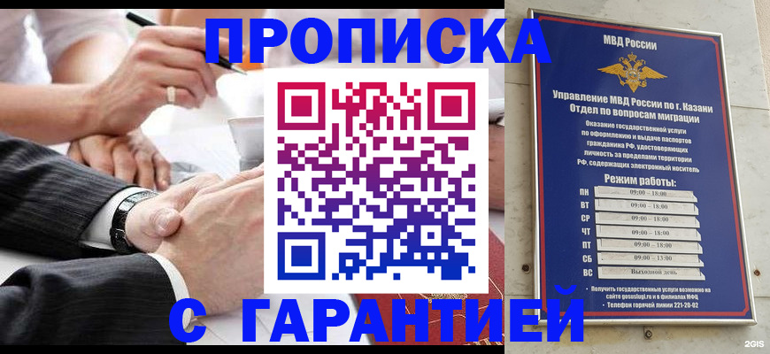 прописка законно в Елизово
