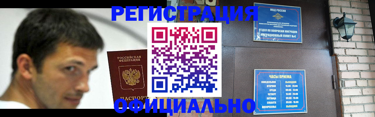 прописка штамп в Елизово