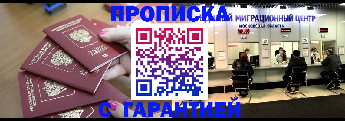 прописка для кредита в Елизово