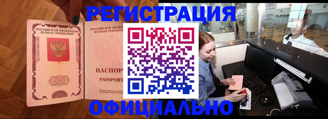 прописка для работы в Елизово